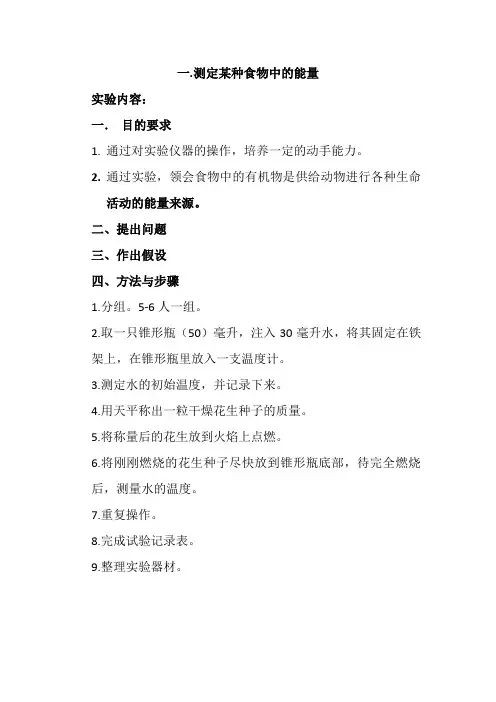 七年级下册生物实验报告文档Microsoft Word 97-2003 文档