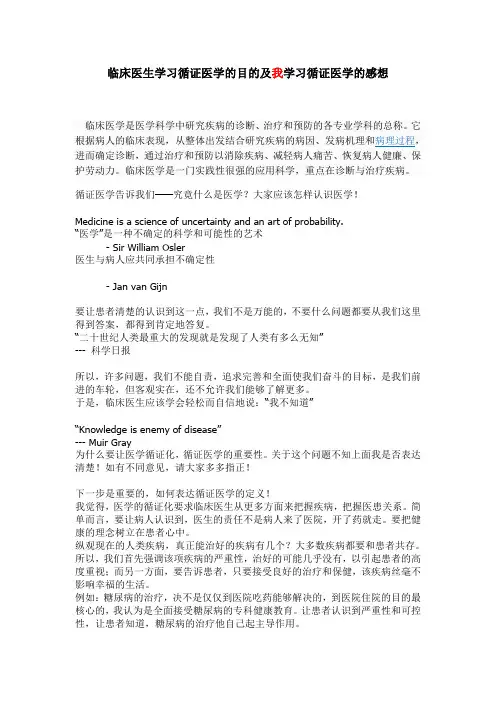 学习循证医学的体会