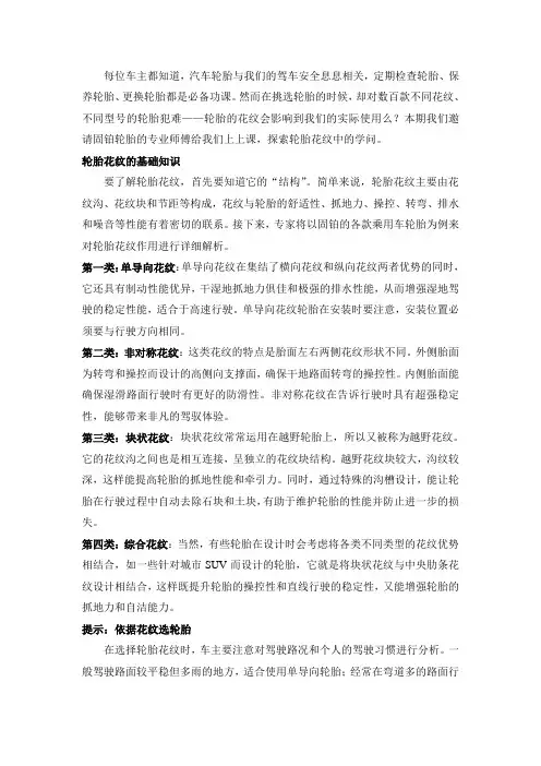 轮胎花纹的基础知识