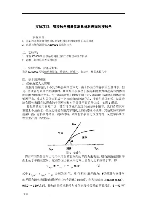 接触角原理概述