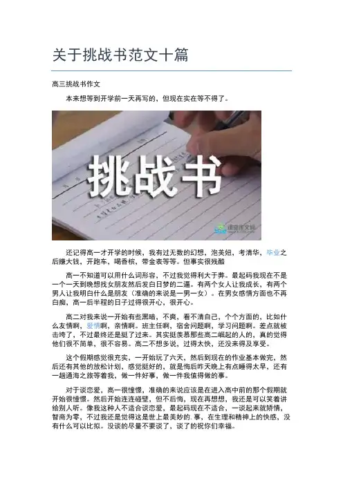 关于挑战书范文十篇