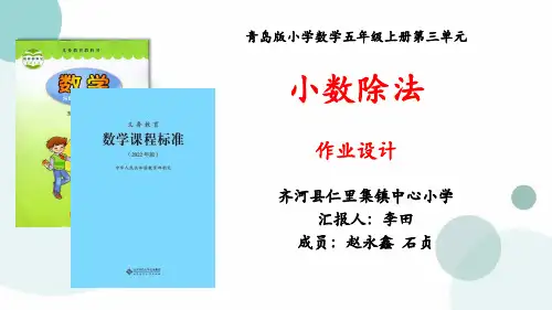 青岛版五年级上册作业设计展示