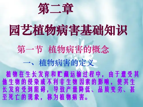 一、植物病害的定义(精)