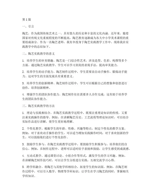 陶艺老师实践教学总结(3篇)