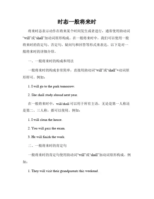 时态一般将来时