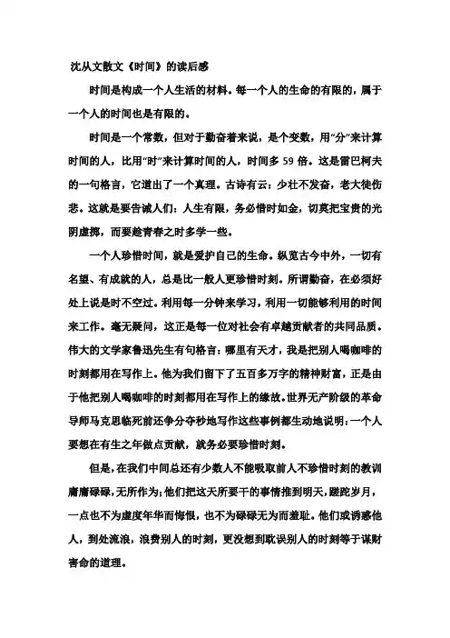 沈从文散文《时间》的读后感