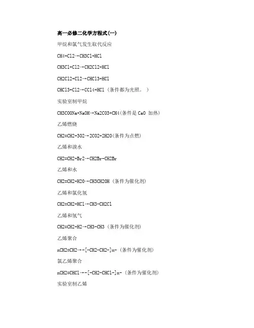 高一必修二化学方程式