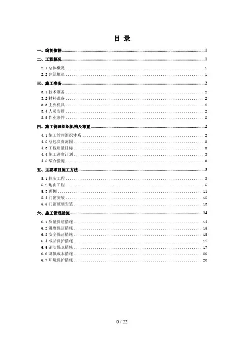 售楼处建筑装饰装修施工方案