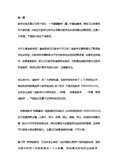 高效记忆术数字密码运用详解全部