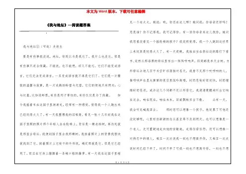 《我与地坛》—阅读题答案