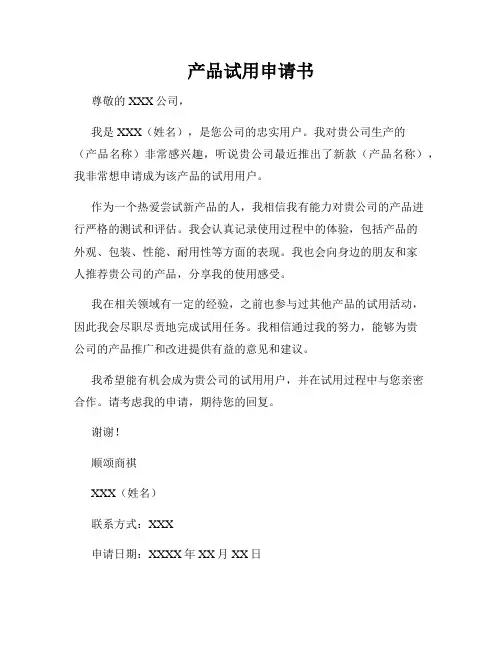 产品试用申请书