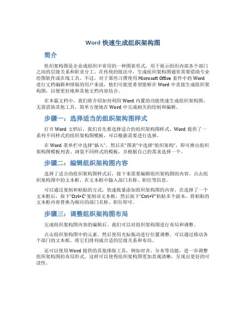 word快速生成组织架构图