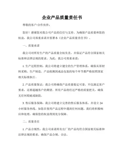 企业产品质量责任书
