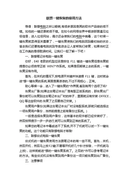 联想一键恢复的使用方法