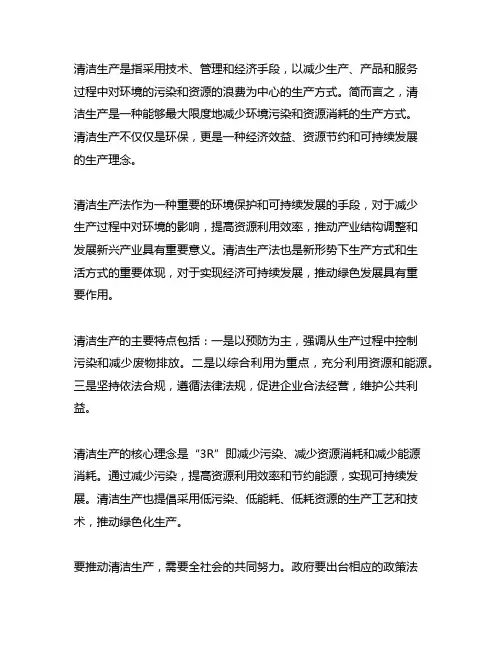 简述清洁生产法中清洁生产的定义