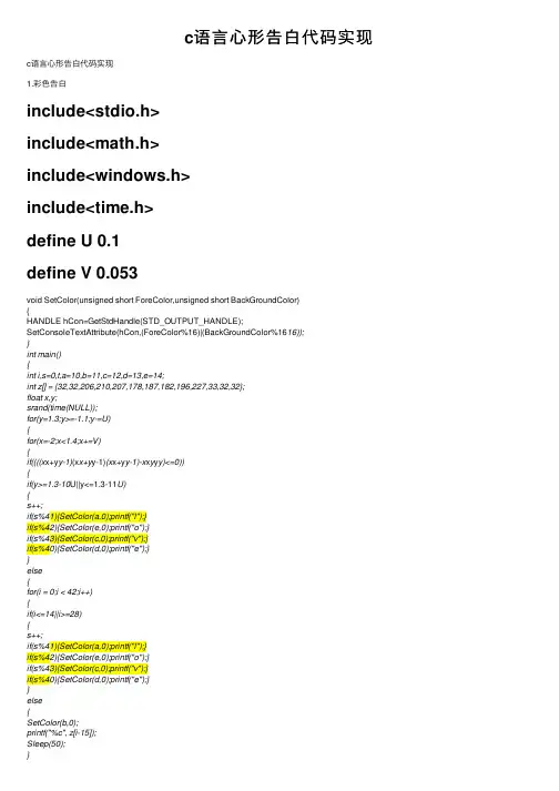 c语言心形告白代码实现