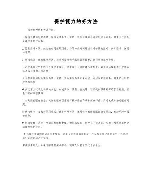 保护视力的好方法