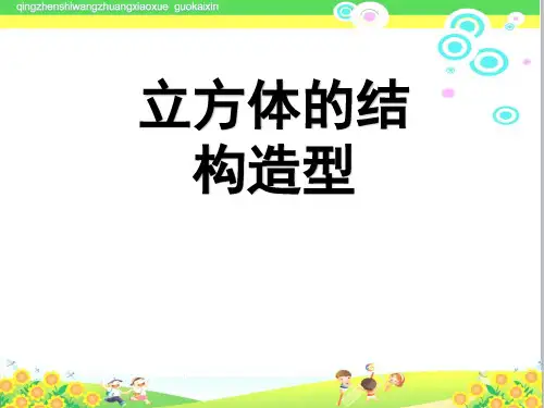 小学美术《素描立方体步骤》ppt教学课件