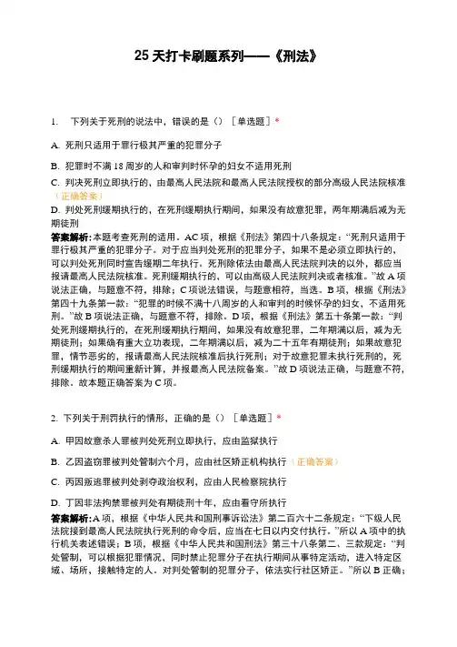 25天打卡刷题系列——《刑法》