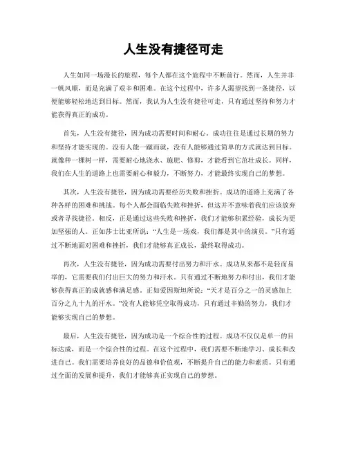 人生没有捷径可走