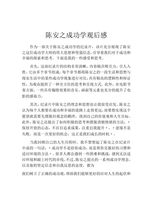 陈安之成功学观后感