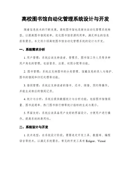 高校图书馆自动化管理系统设计与开发