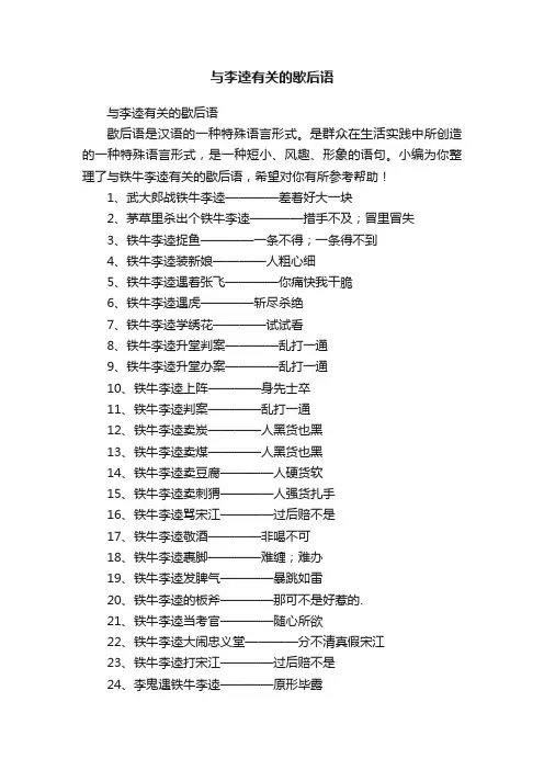 与李逵有关的歇后语