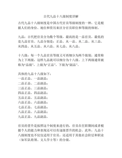 古代九品十八级制度详解