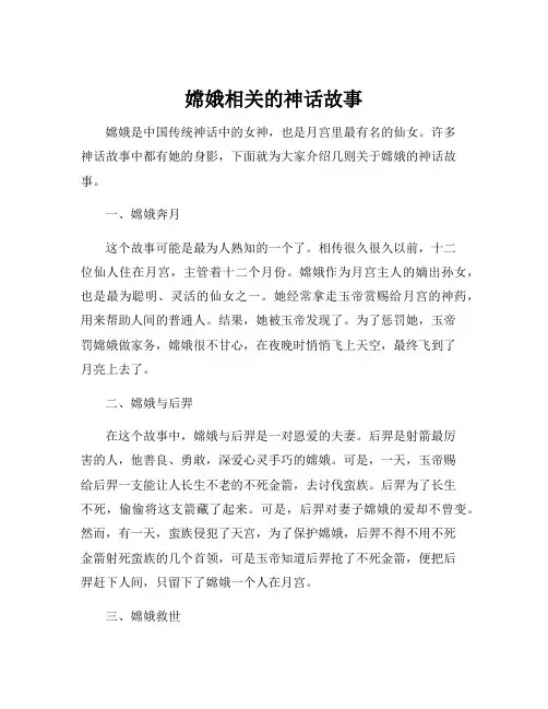 嫦娥相关的神话故事