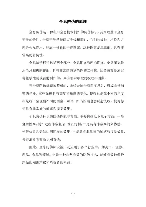 全息防伪的原理