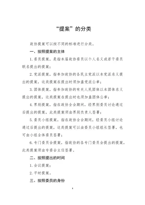 “提案”的分类