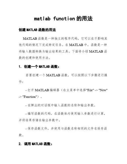 matlab function的用法