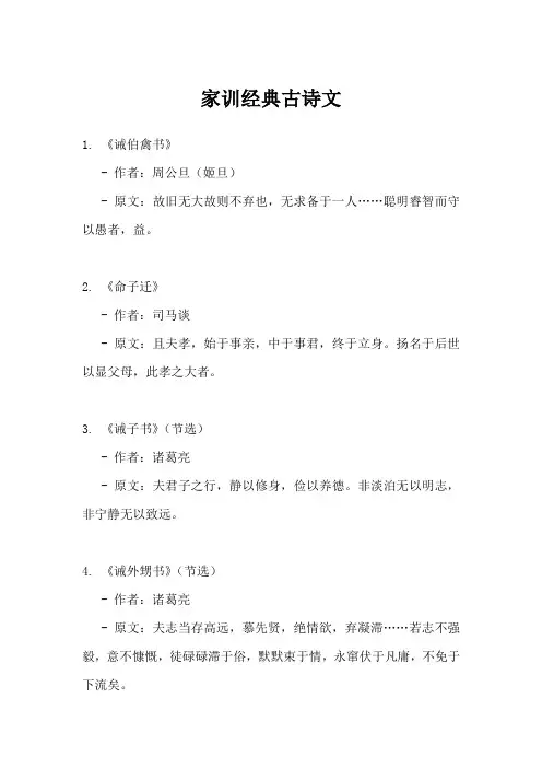 家训最经典全文合集