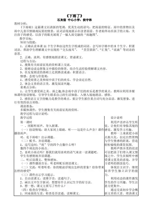 下雨了培养阅读兴趣教学设计