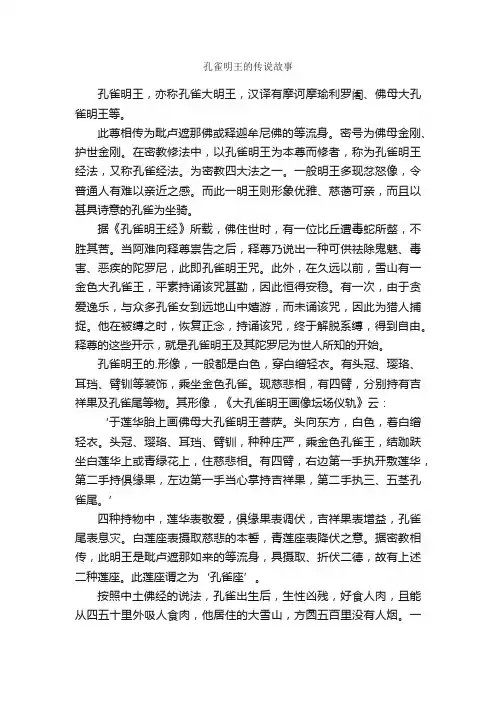 孔雀明王的传说故事