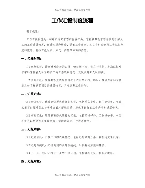 工作汇报制度流程
