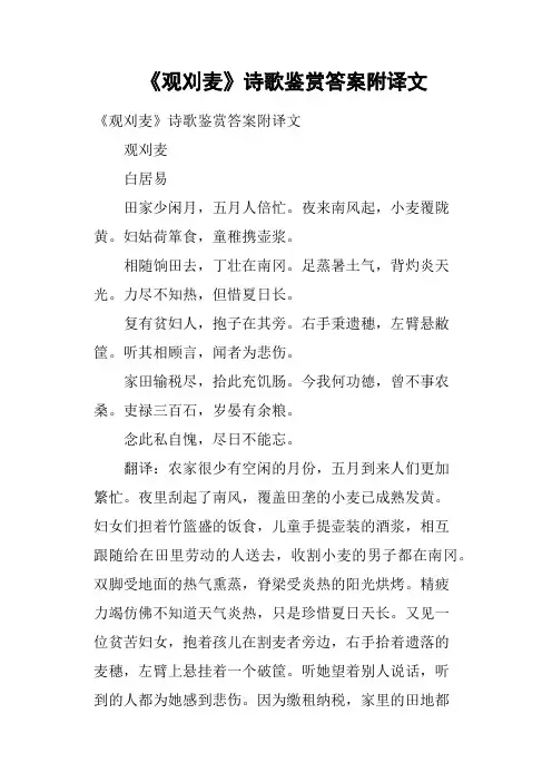《观刈麦》诗歌鉴赏答案附译文
