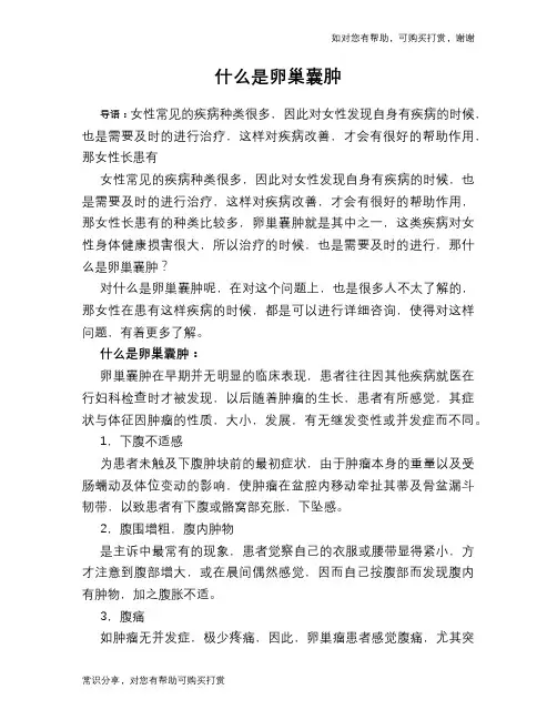 什么是卵巢囊肿