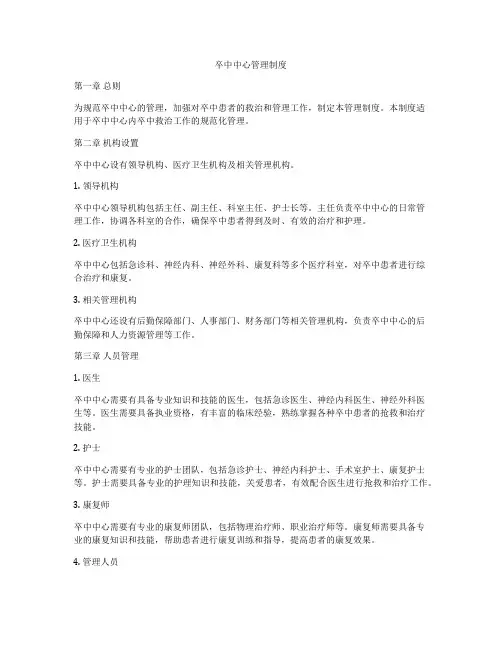 卒中中心管理制度