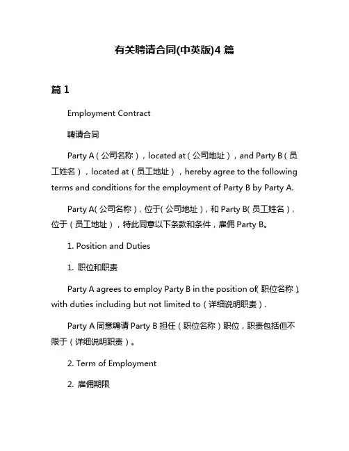 有关聘请合同(中英版)4篇