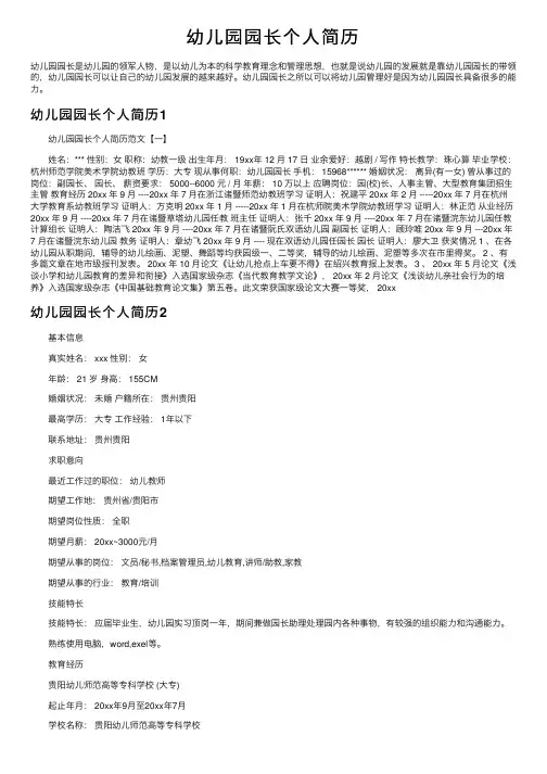 幼儿园园长个人简历