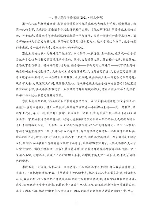 人教部编版七年级语文下册同步阅读理解专项训练带答案