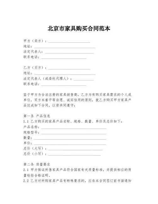 北京市家具购买合同范本