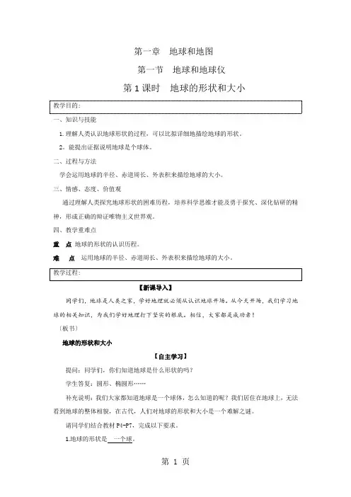 中图版七年级上册  第一章 第一节 第1课时 教案