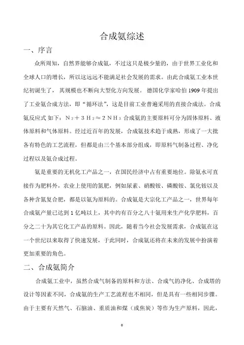 合成氨综述