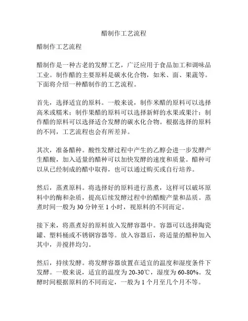 醋制作工艺流程