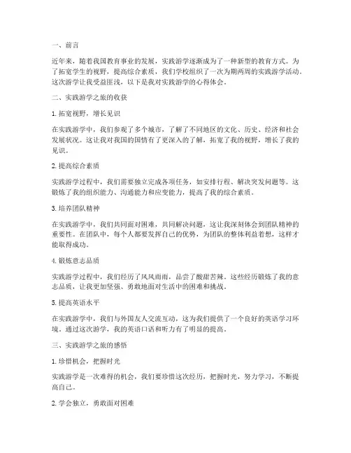 实践游学的心得体会