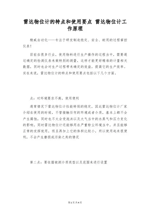 雷达物位计的特点和使用要点 雷达物位计工作原理