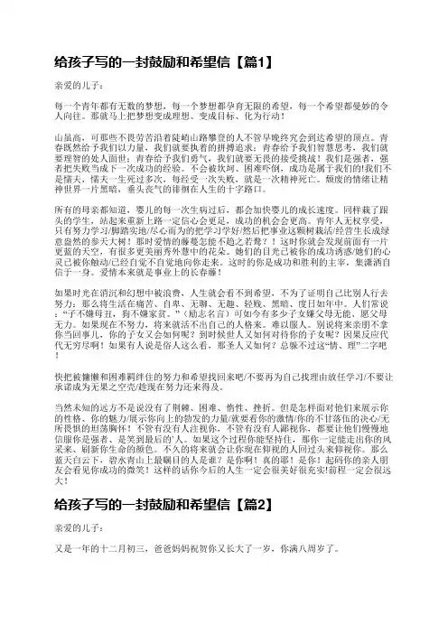 给孩子写的一封鼓励和希望信2023年(8篇)
