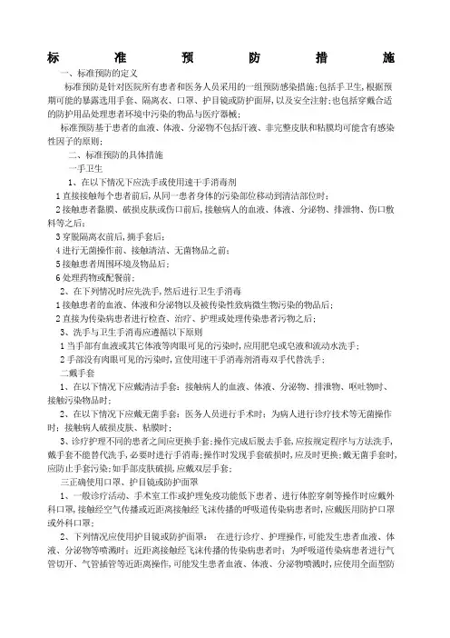 医院感染预防控制措施